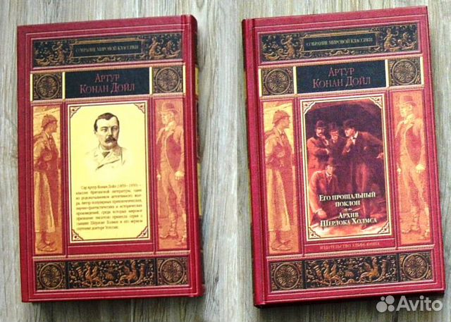 Конан Дойл Архив Шелока, Перро,Верн Таинственный