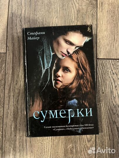 Стефани Майер 