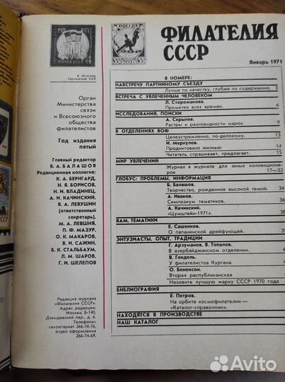 Журналы Филателия, каталоги марок СССР