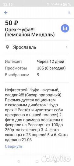Чуфа-земляной миндаль
