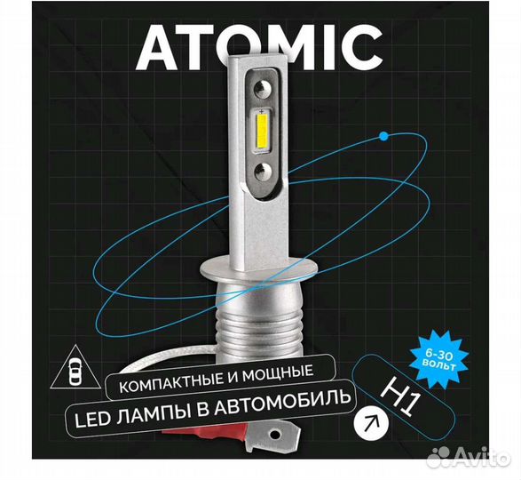 Лампы автомобильные лэд h1