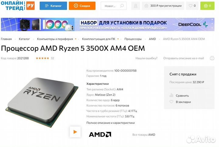 Игровой Ryzen 3500X AM4 чипсет A320 B350 B450 A520