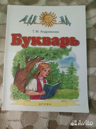 Букварь Андрианова