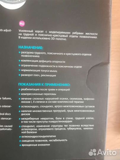 Корсет грудо-пояснично-крестцовый