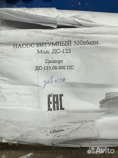 Насос битумный дс125