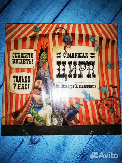 Детская книга Цирк
