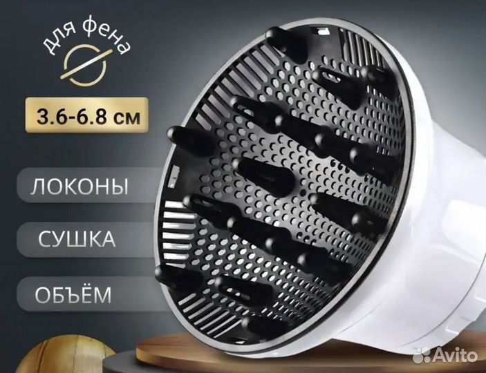 Диффузор для фена