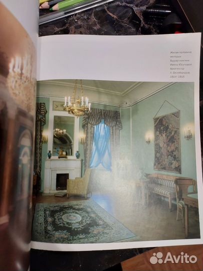 Книга Юсуповский дворец 2008 г. Каталог экспонатов