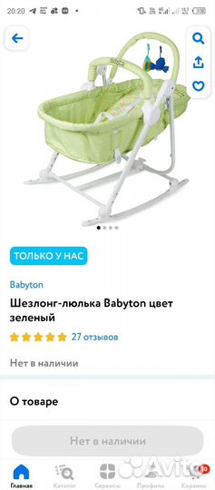 Люлька-шезлонг