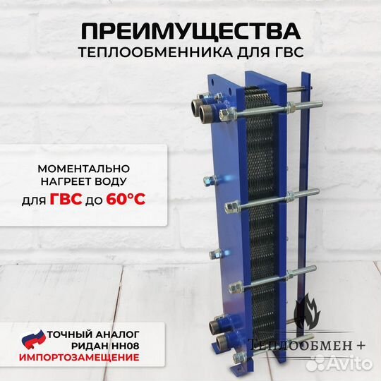 Теплообменник SN 08-20 для гвс 105кВт 1640 л/час