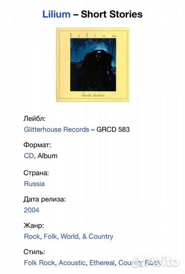 Lilium - Short Stories CD Rus