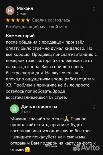 Чудо- мёд 18plus 100 мл