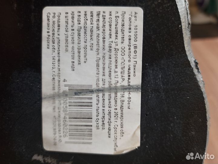 Панно голова медведя