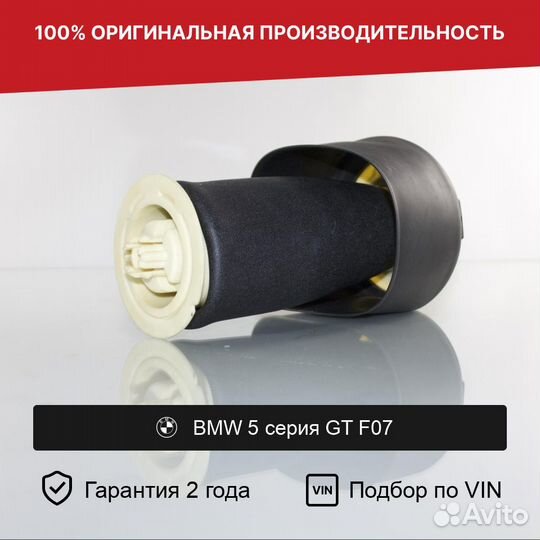 Пневмобаллон для BMW 5 серия GT F07 Задний