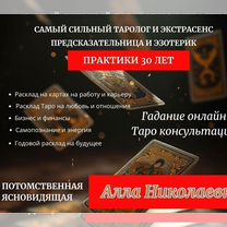 Гадание Восстановление семьи Возврат мужа Приворот, Сарапул