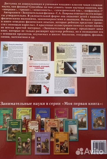 Занимательная наука