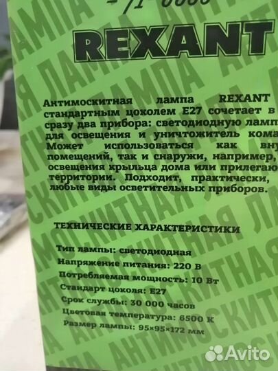 Лампа от насекомых