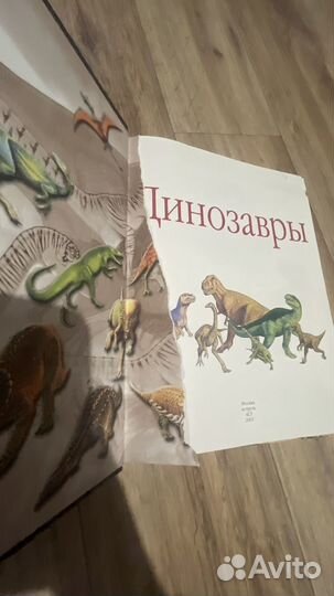 Энциклопедия динозавров