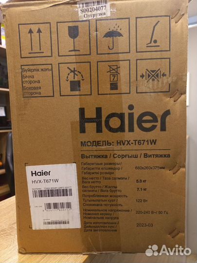 Вытяжка Haier, новая