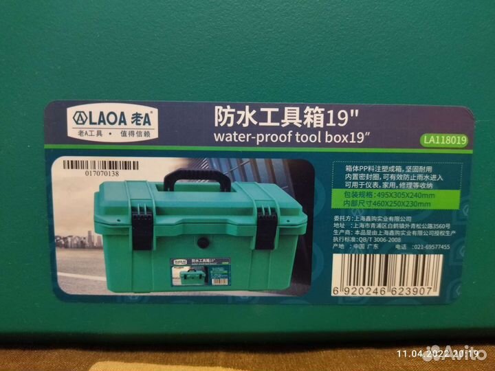 Ящик для инструментов