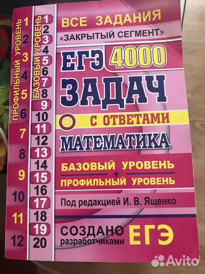 Задачник для подготовки к егэ