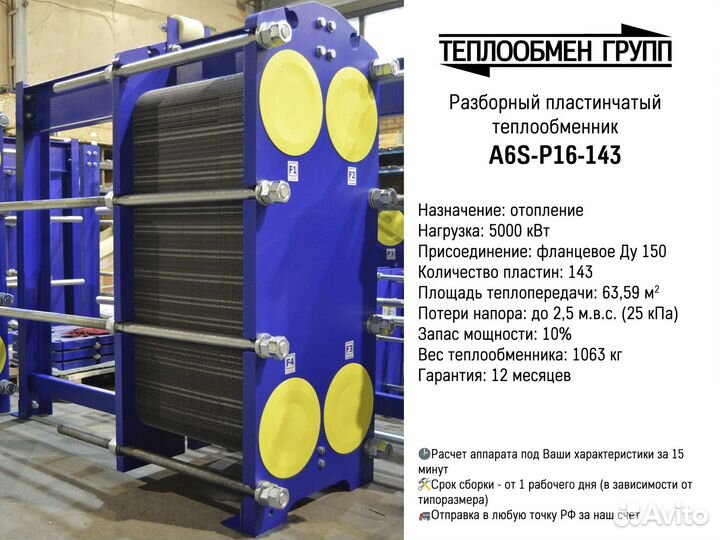 Теплообменник пластинчатый разборный
