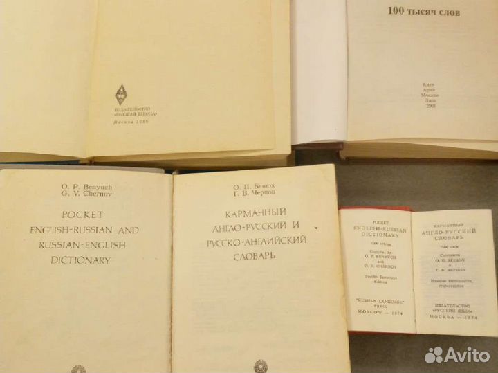 Англо русский словарь Самоучитель