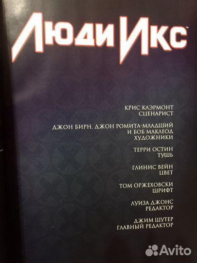 Книга люди икс