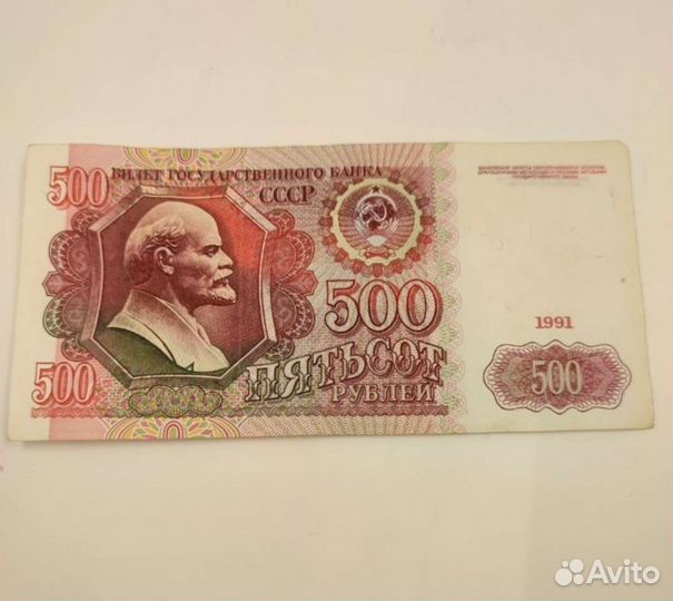 Купюра СССР