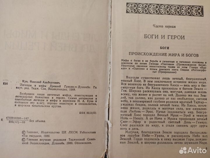 Легенды и мифы древней Греции Полная версия