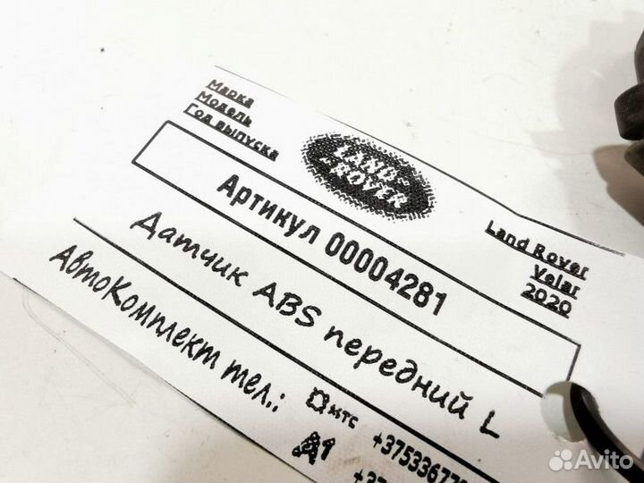 Датчик ABS передний левый Land Rover