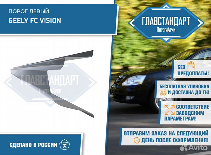 Порог Вижн левый