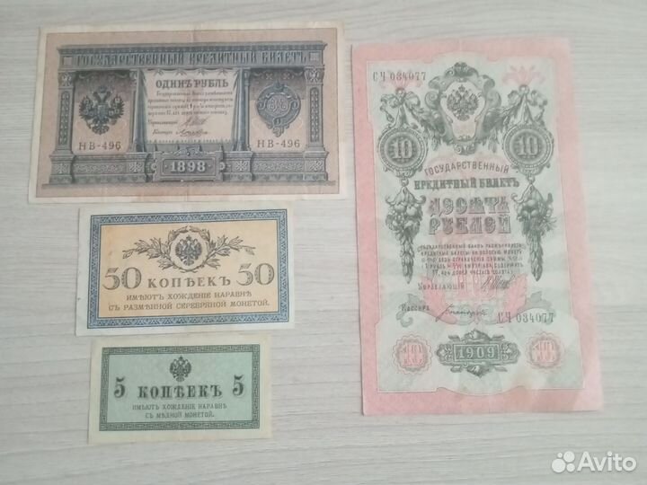 Царские банкноты. Набор