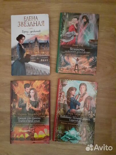 Книги романтическое фэнтези, любовный роман, проза