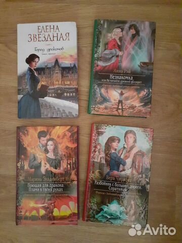 Книги романтическое фэнтези, любовный роман, проза