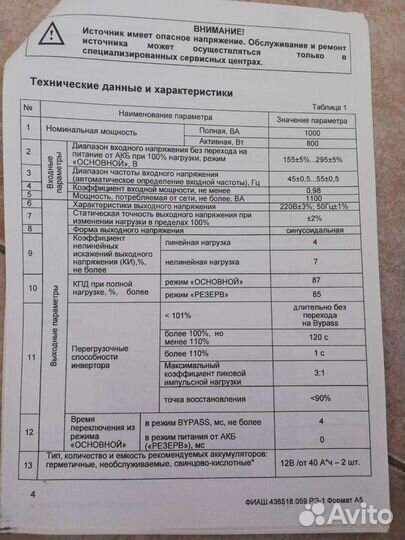Источник бесперебойного питания для котлов отоплен