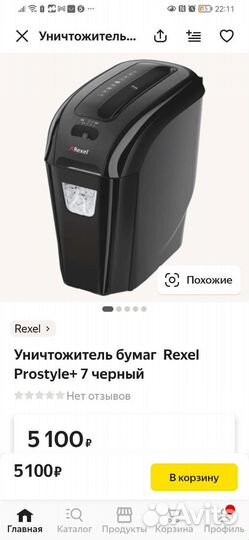 Шредер Prostyle+7