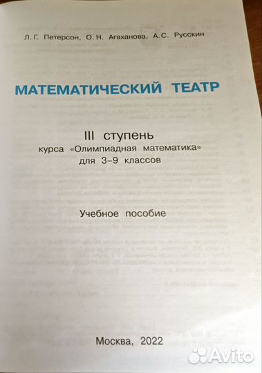 Учебное пособие Математический театр Петерсон 3 с