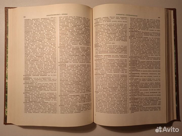 Даль В. Толковый словарь. т.3