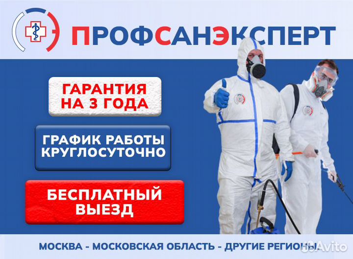 Дезинфекция