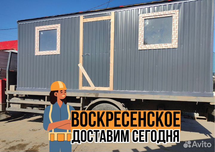 Бытовка