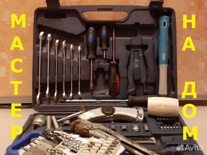 Мастер на час