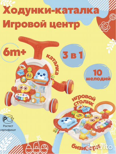 Ходунки каталка 3в1 музыкальные