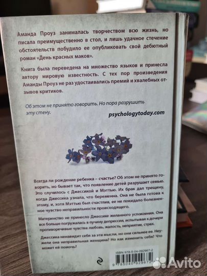 Аманда Проуз. История матери