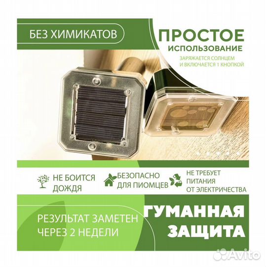 Отпугиватель кротов