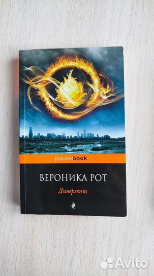 Книги дивергент