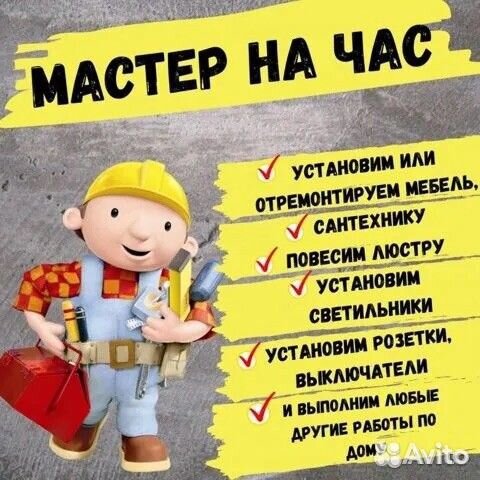 Мастер на дом, ремонт бытовой техники, электрик