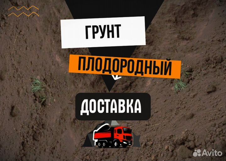 Грунт растительный