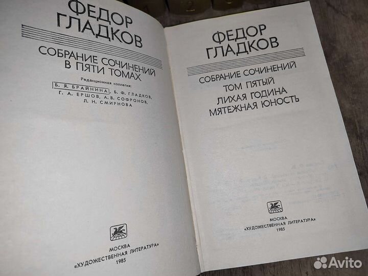 Федор Гладков. Собрание сочинений в 5 томах