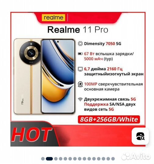 realme 11 Pro, 8/256 ГБ